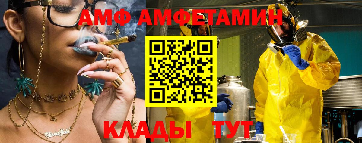 АМФ VHQ  Амфетамин  Дальнереченск 