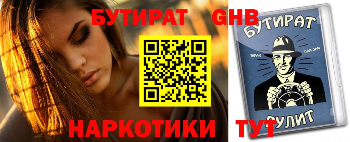 БУТИРАТ BDO 33%  Вход с VPN  Дальнереченск 