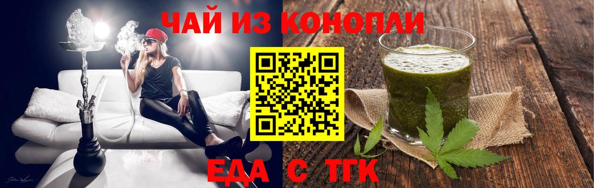 Печенье с ТГК конопля  Вход с VPN  Дальнереченск 