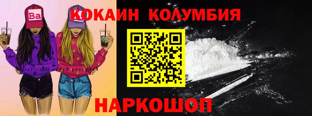 Кокаин  COCAIN Колумбийский  купить наркоту  COCAIN Эквадор  Дальнереченск  Вход с VPN 