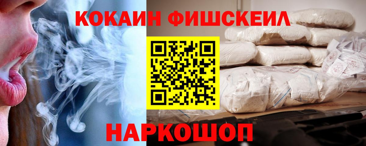 Cocaine Fish Scale Дальнереченск
