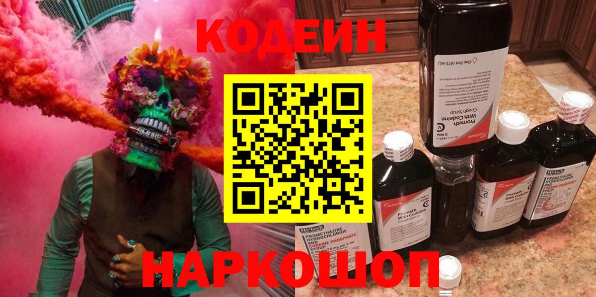 Codein Purple Drank  Вход с VPN  Дальнереченск 