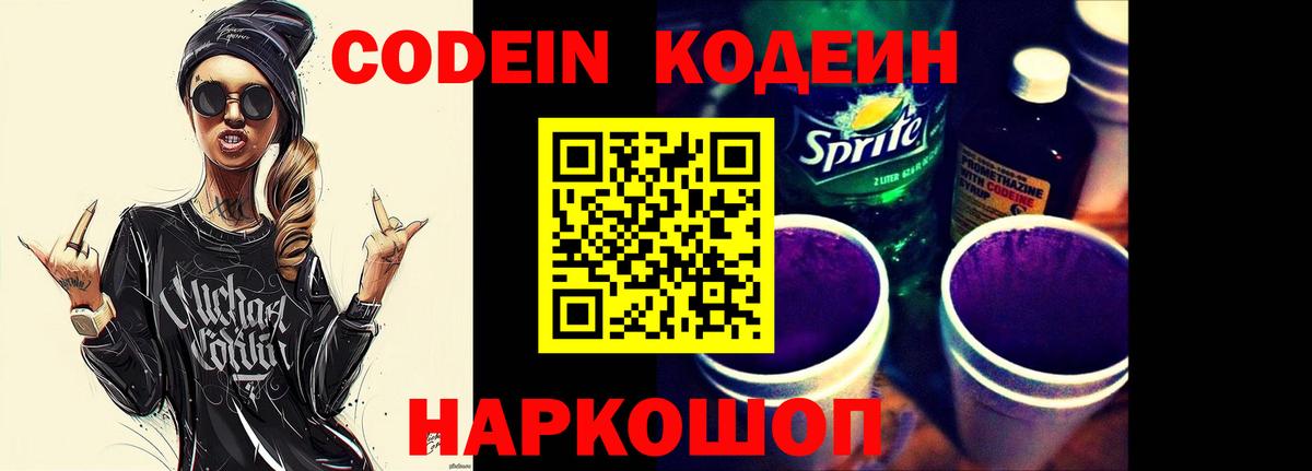 Кодеиновый сироп Lean Purple Drank Дальнереченск