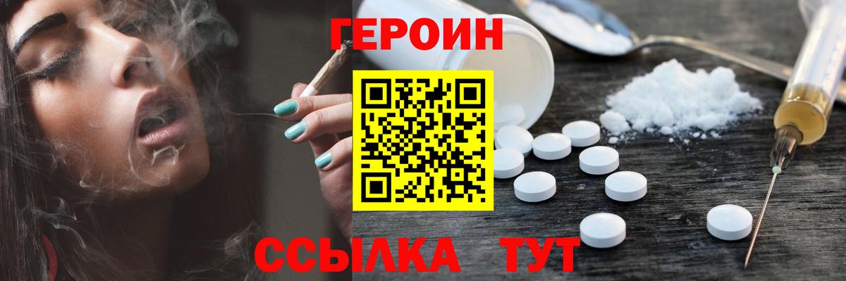 ГЕРОИН VHQ Дальнереченск