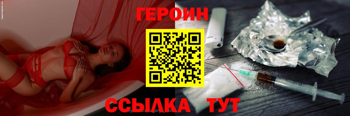 Героин  Дальнереченск  Героин белый 