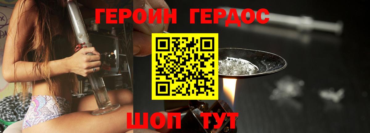 Дальнереченск  ГЕРОИН Heroin  Вход с VPN 