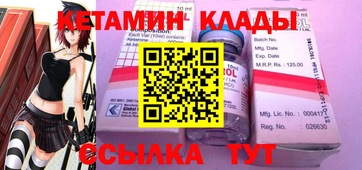 КЕТАМИН VHQ Дальнереченск