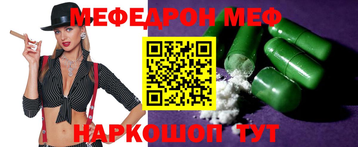 МЕФ кристаллы Дальнереченск