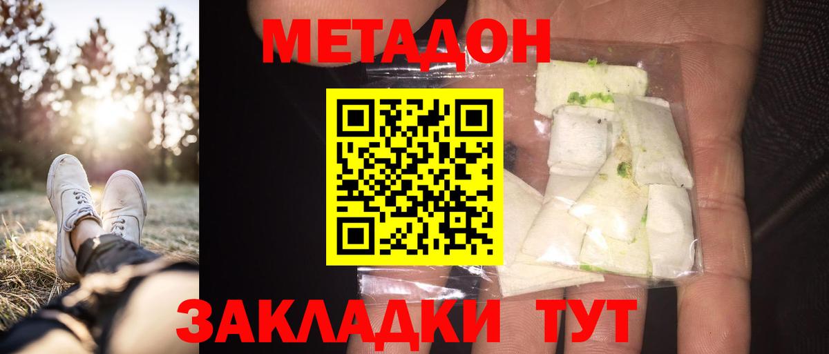 нарко площадка состав  Дальнереченск  МЕТАДОН белоснежный  МЕТАДОН VHQ 