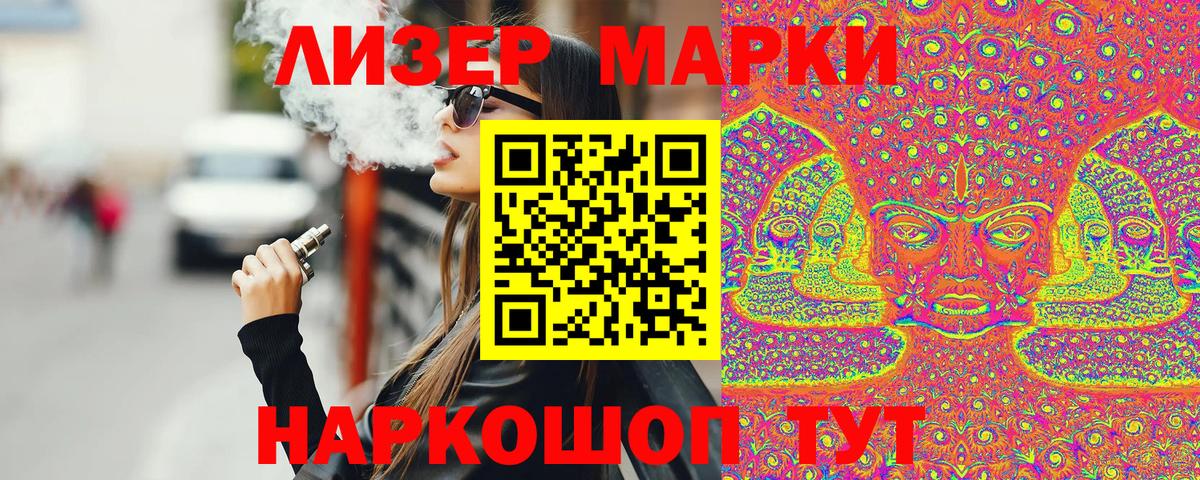 Марки NBOMe 1,5мг  Марки 25I-NBOMe  Дальнереченск  Вход с VPN 