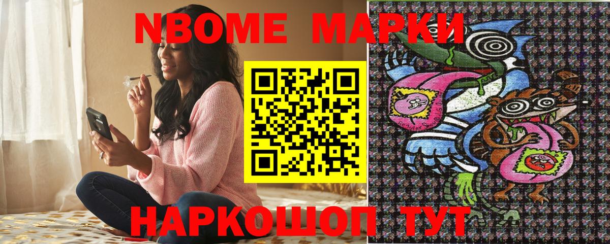 Марки NBOMe 1,5мг  Дальнереченск 