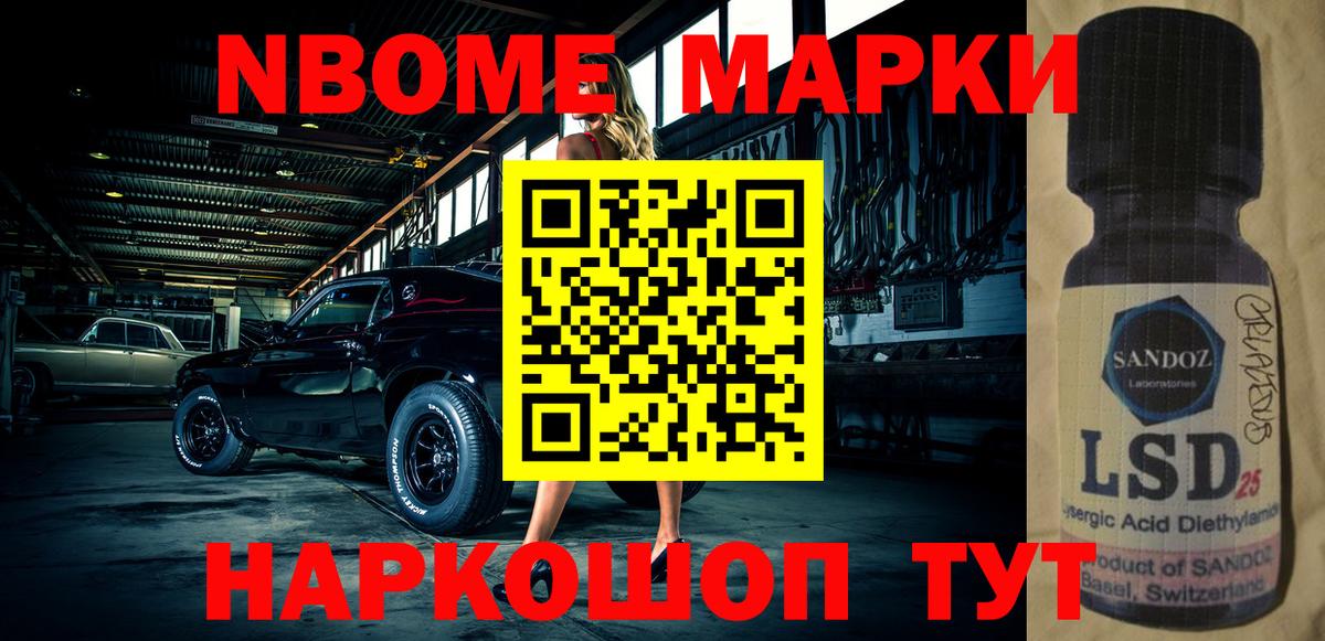 Марки N-bome 1,8мг Дальнереченск